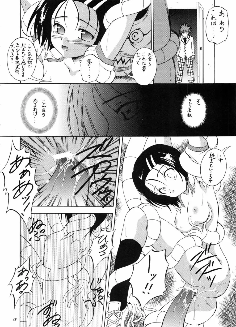 触乱 ~逆襲のギ・ブリー~ - page67