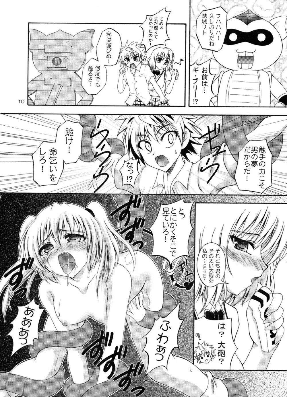 触乱 ~逆襲のギ・ブリー~ - page9