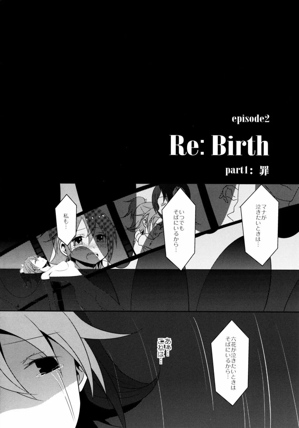 Re：Birth - page5
