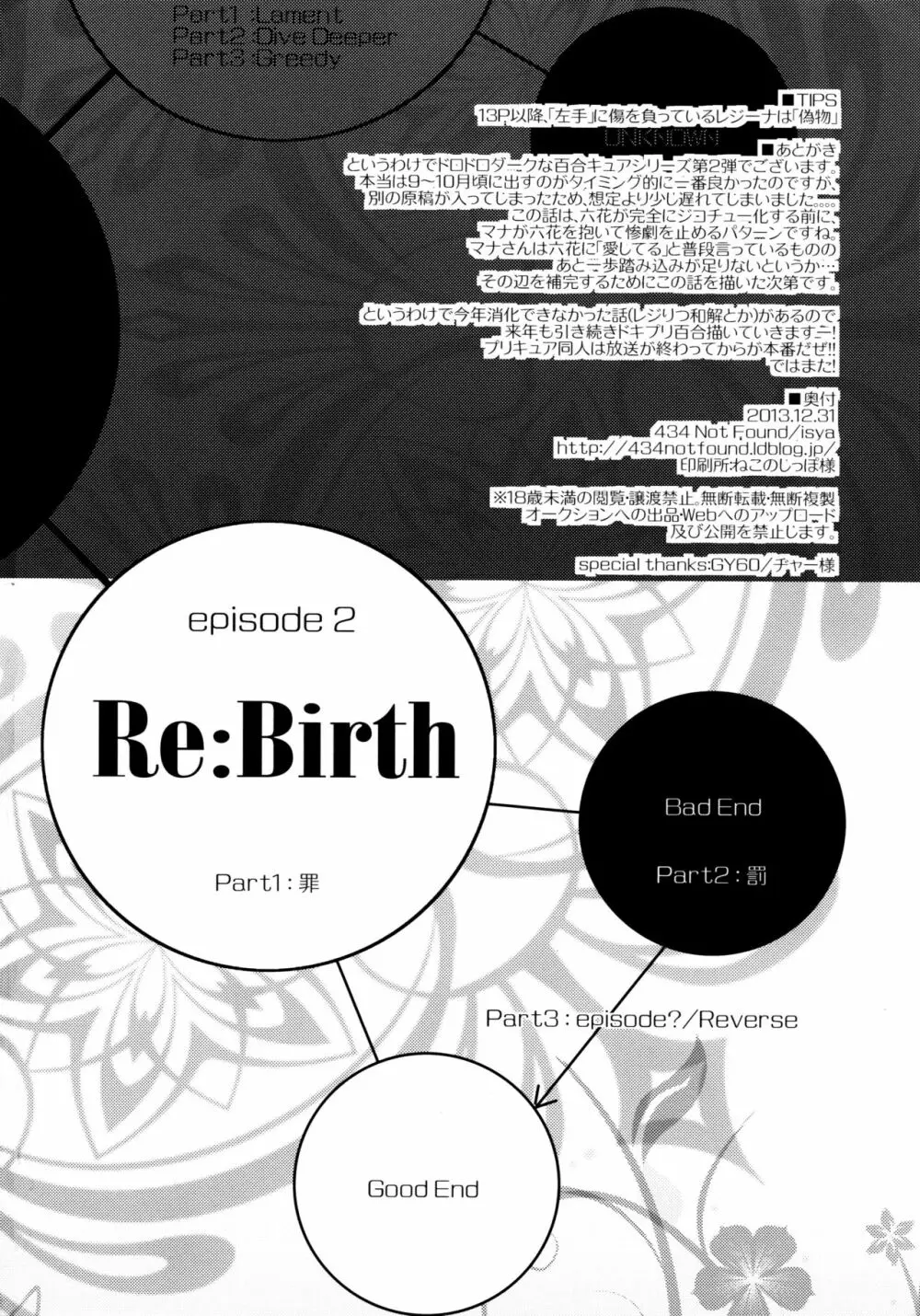 Re：Birth - page65