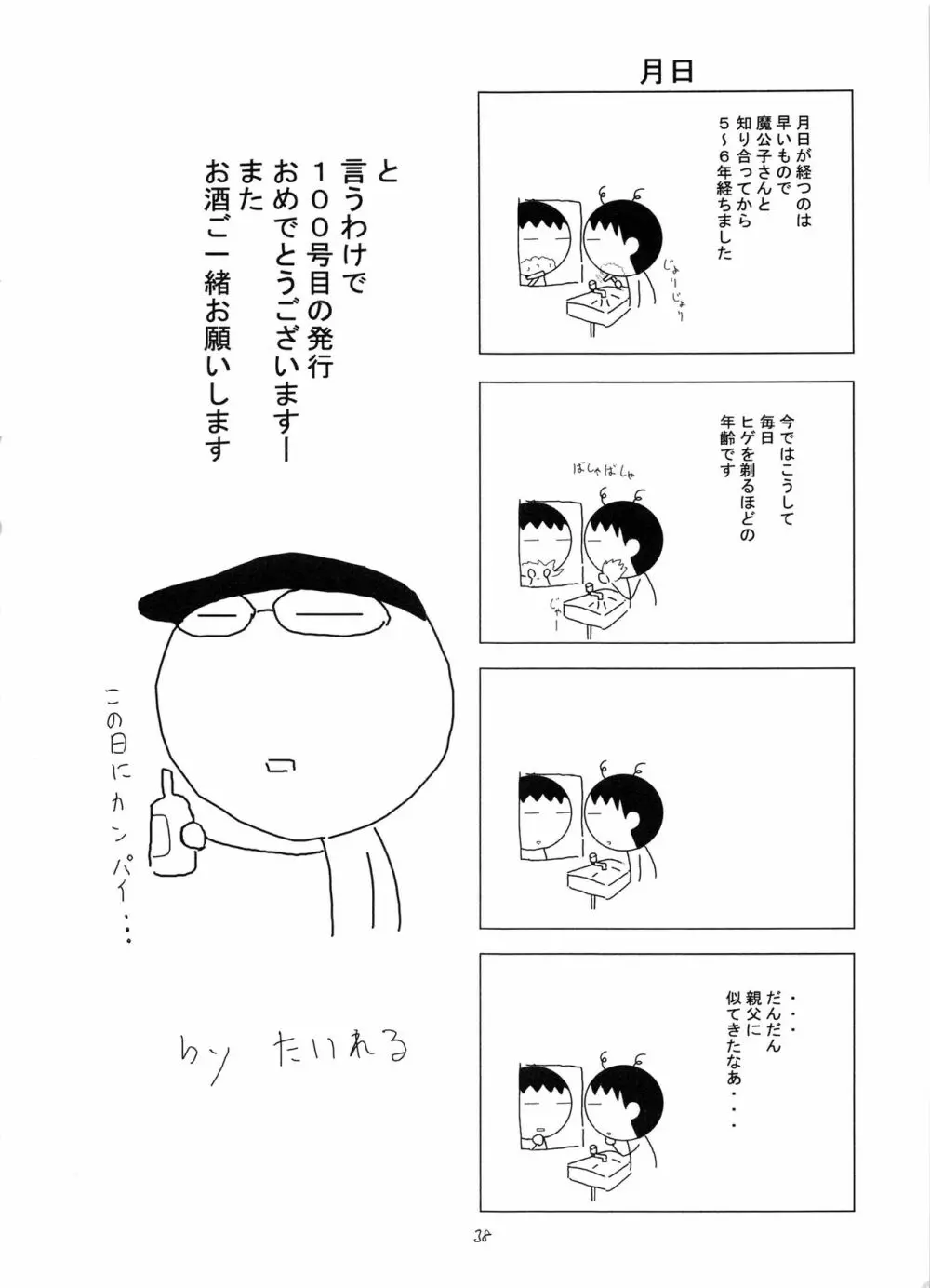 通算第100号記念 - page37