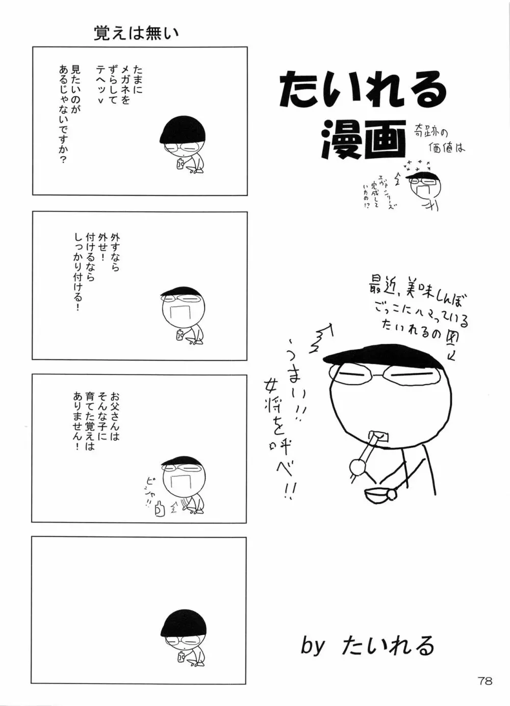 通算第100号記念 - page77