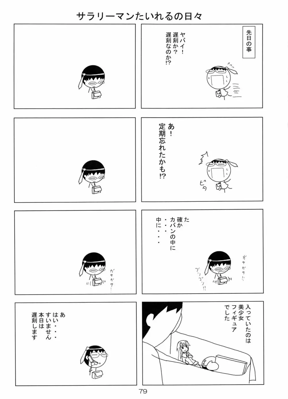 通算第100号記念 - page78