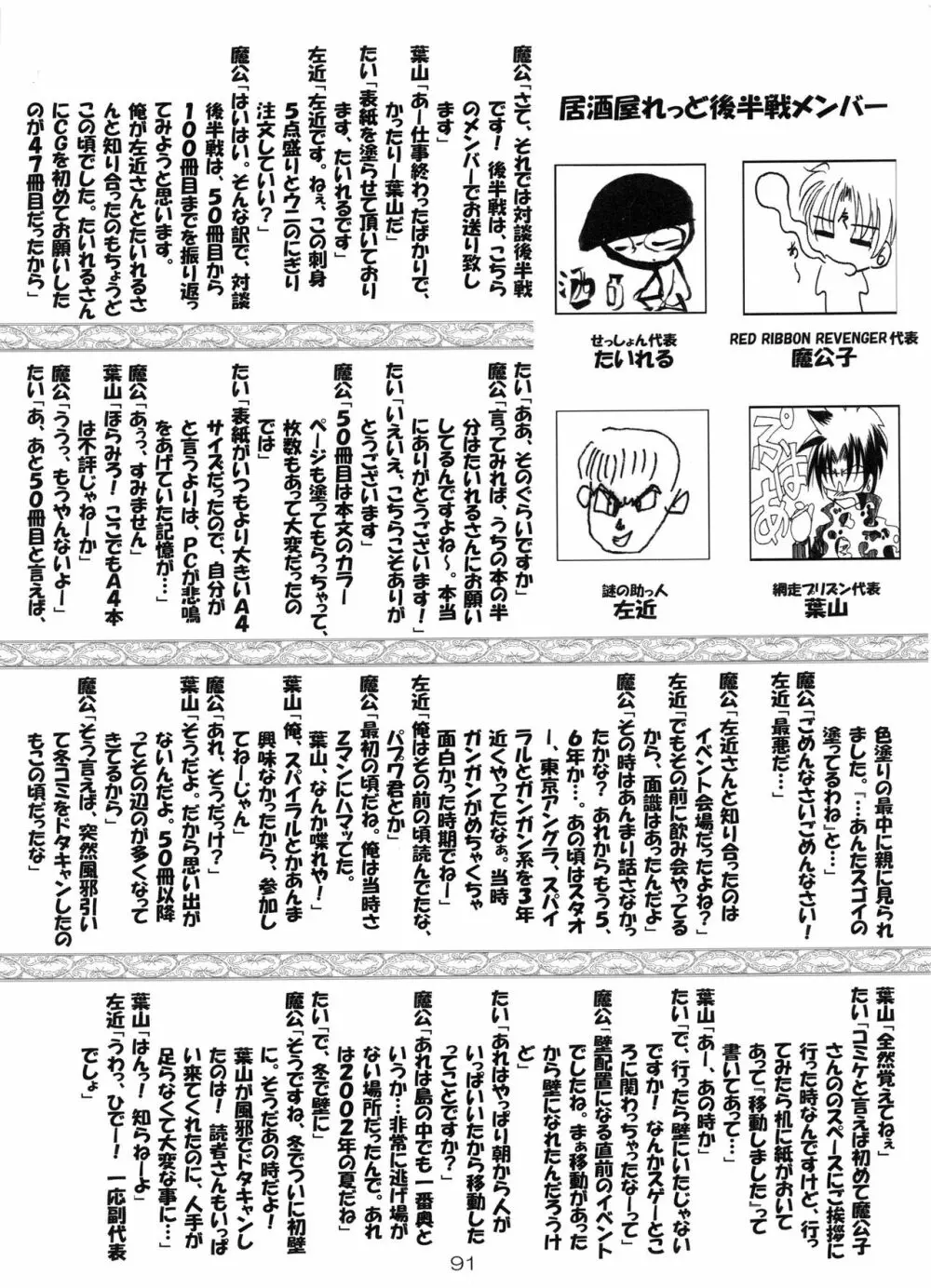 通算第100号記念 - page90