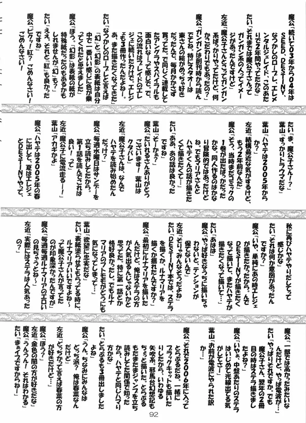 通算第100号記念 - page91