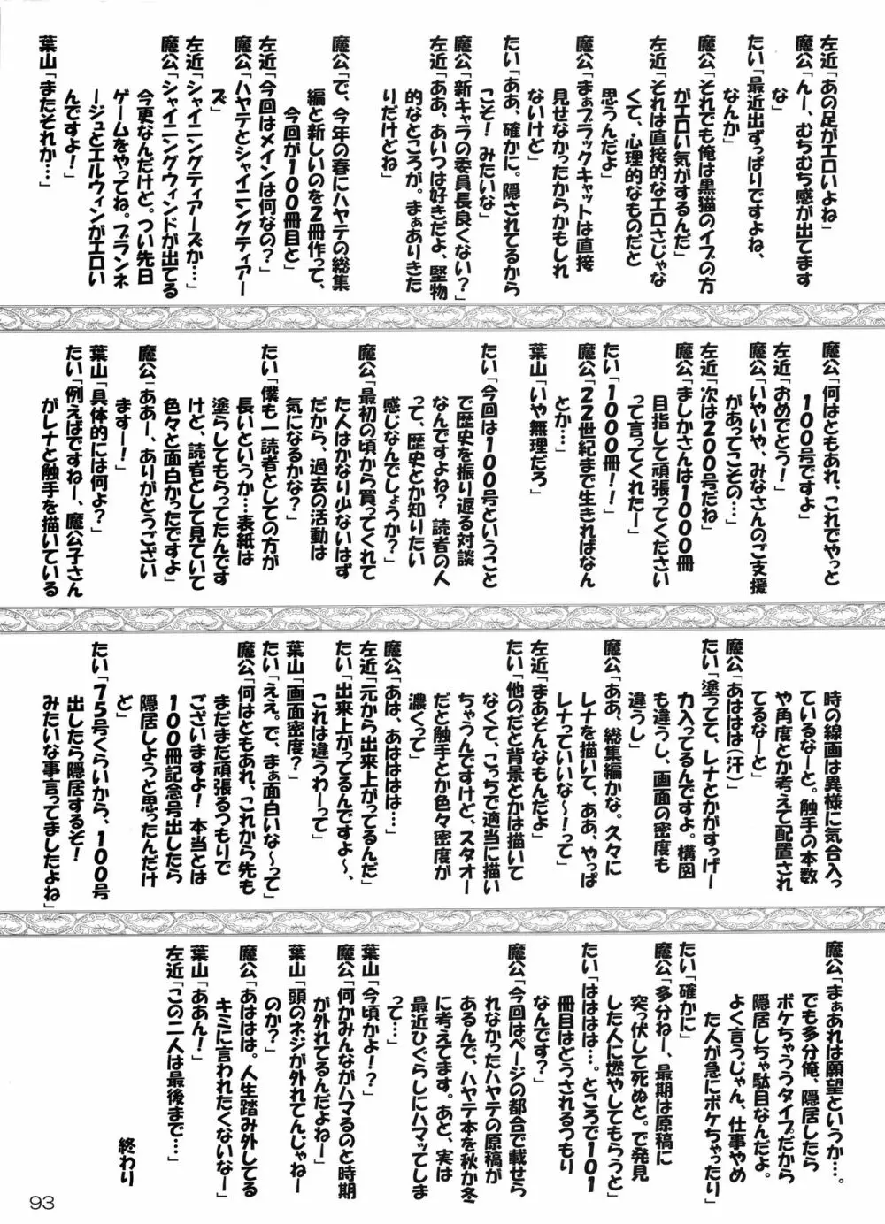 通算第100号記念 - page92