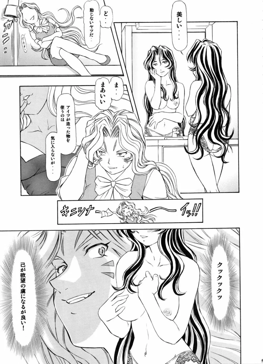 TAIHO++file03 - page8