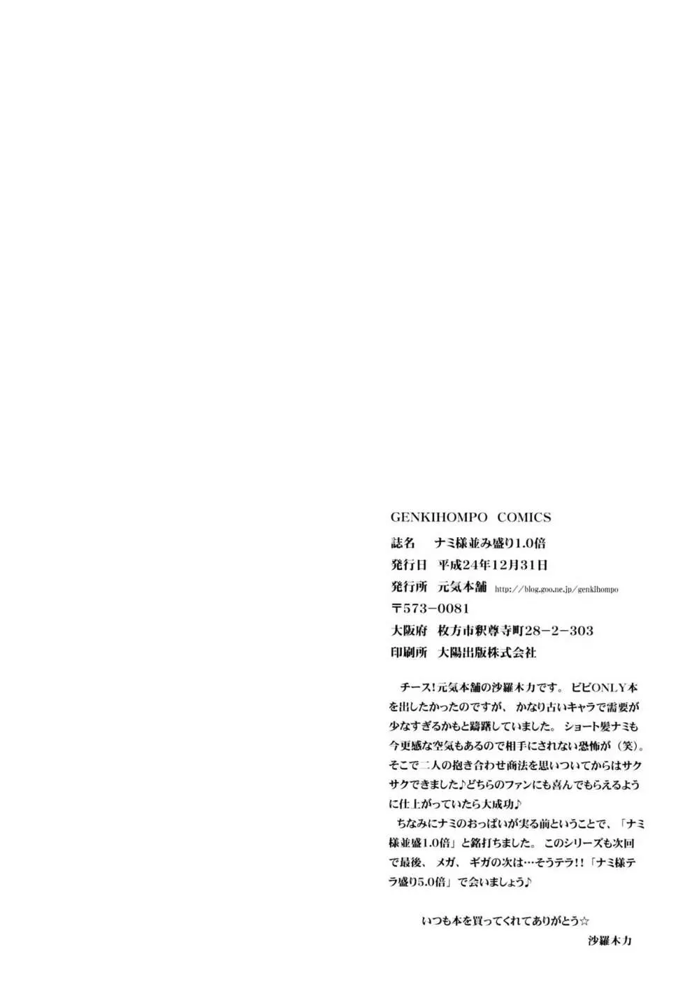 ナミ様並盛り1.0倍 - page42