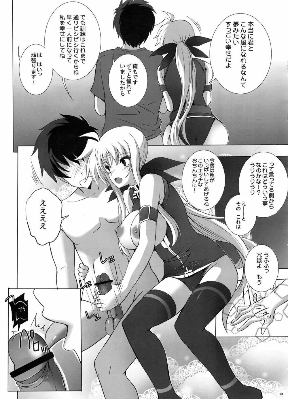 僕らはみんなフェイトさんと一緒に初体験をしたかった - page30