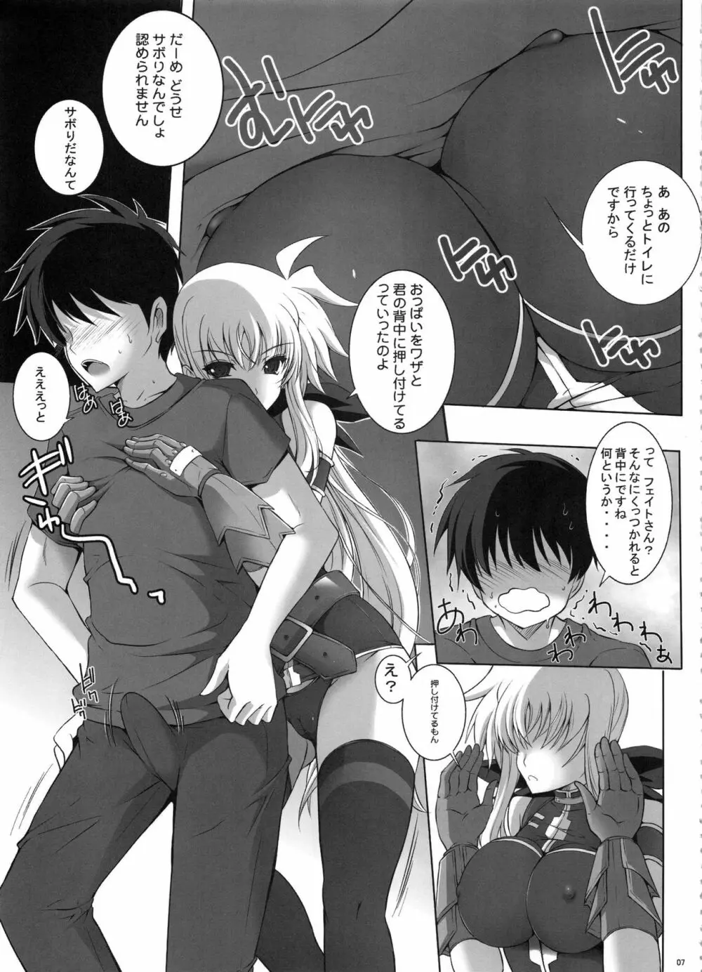 僕らはみんなフェイトさんと一緒に初体験をしたかった - page6