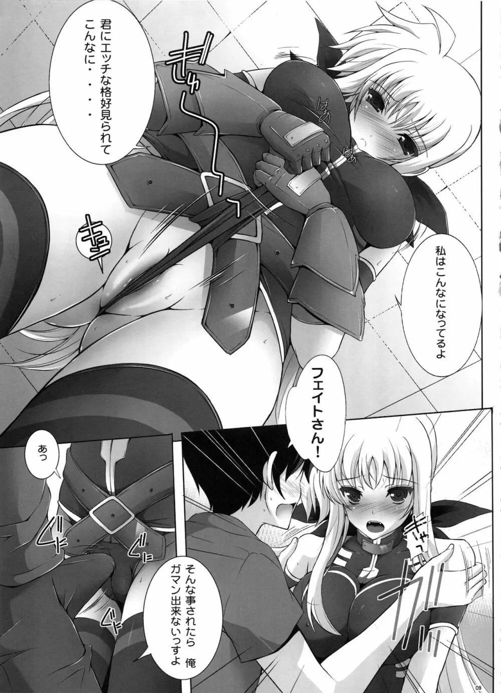 僕らはみんなフェイトさんと一緒に初体験をしたかった - page8