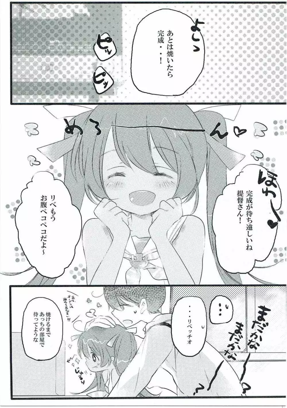 もぐもぐリベッチお! - page4