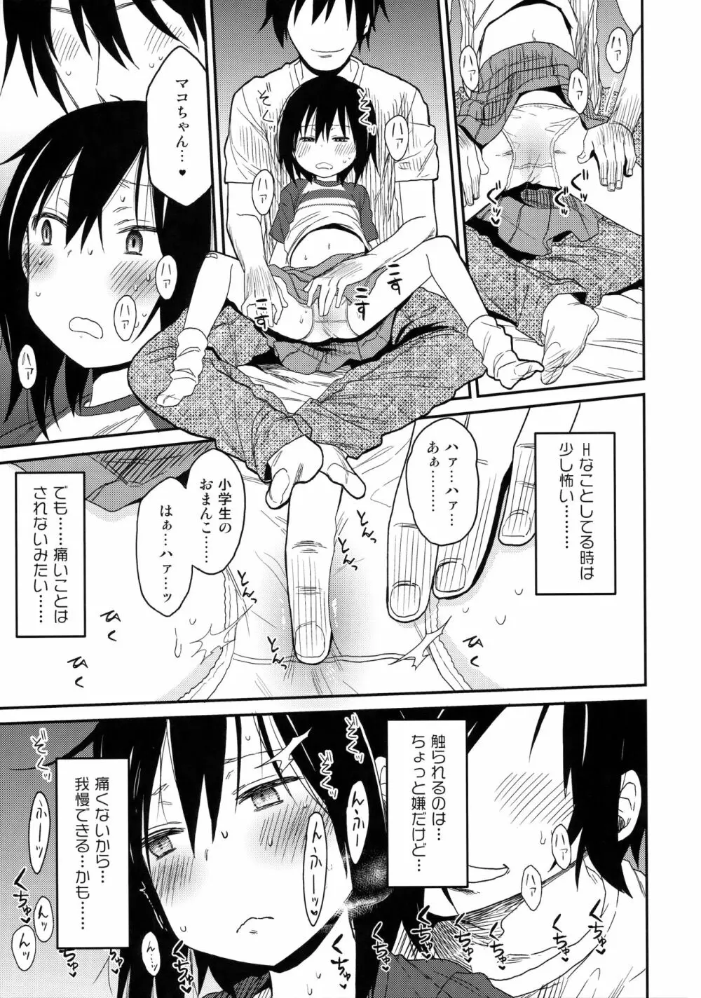 隣のマコちゃん Vol.2 - page10