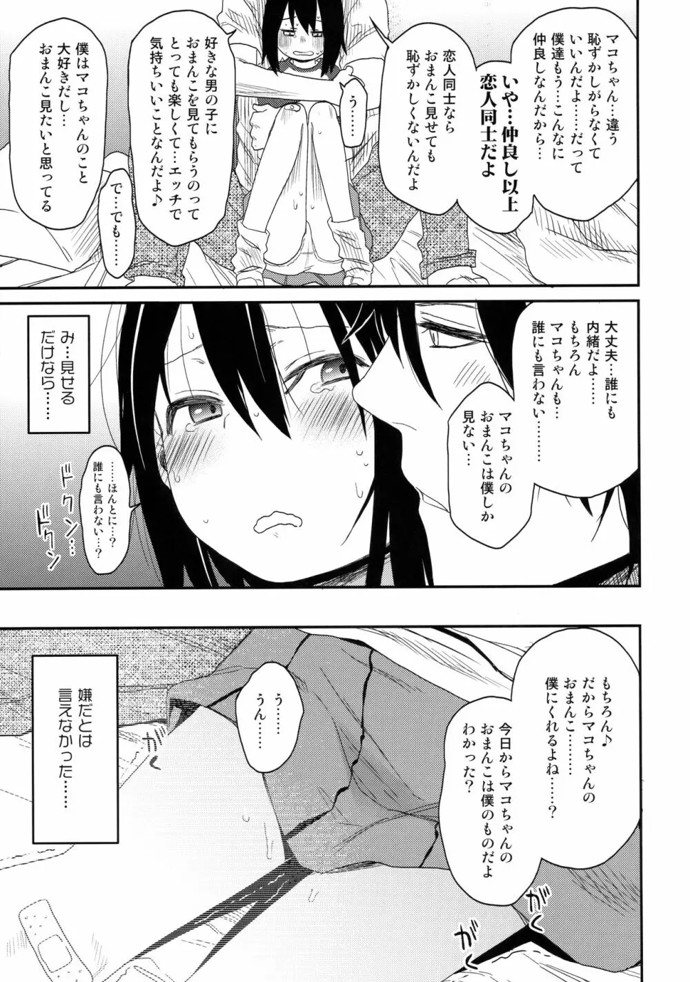 隣のマコちゃん Vol.2 - page14