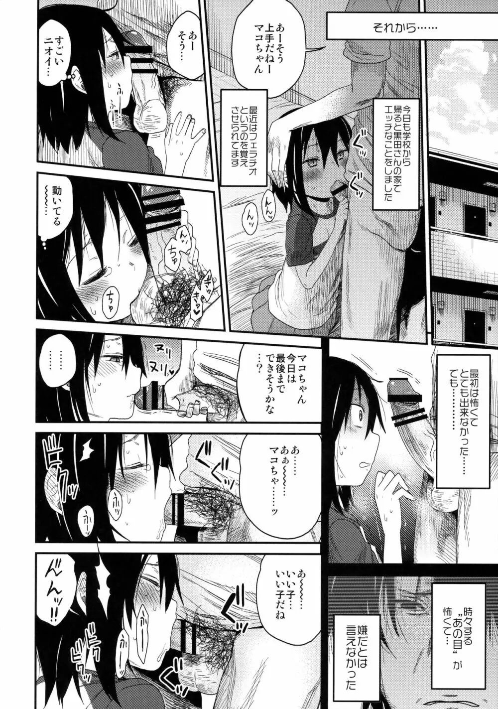 隣のマコちゃん Vol.2 - page15