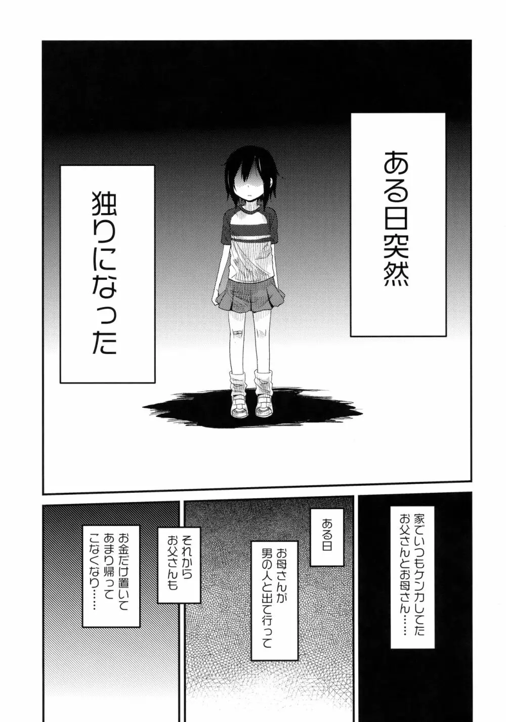 隣のマコちゃん Vol.2 - page2