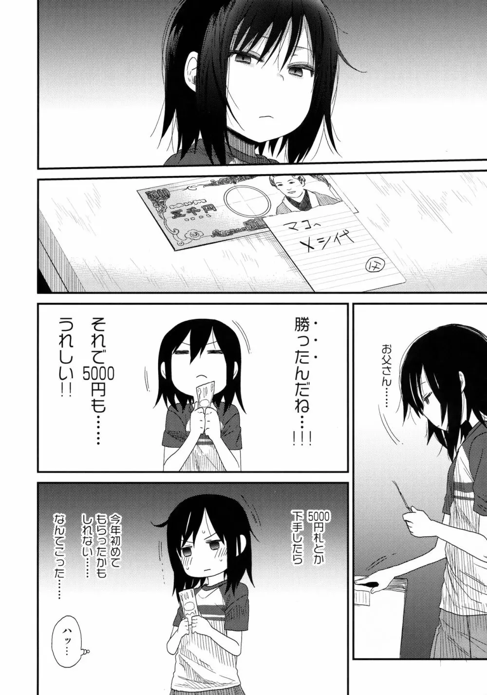 隣のマコちゃん Vol.2 - page5