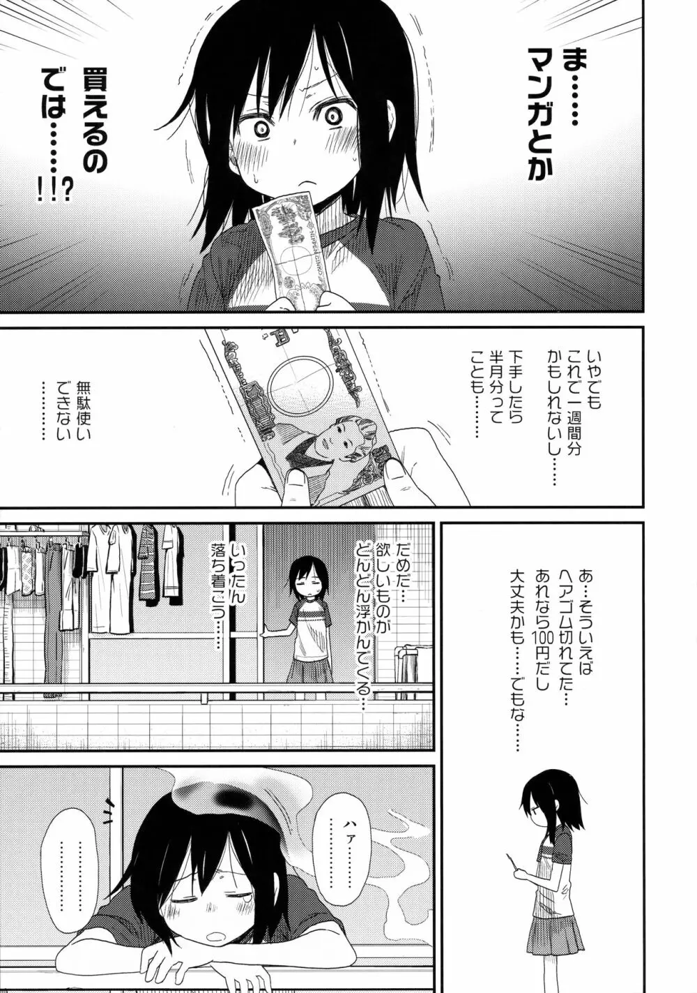 隣のマコちゃん Vol.2 - page6