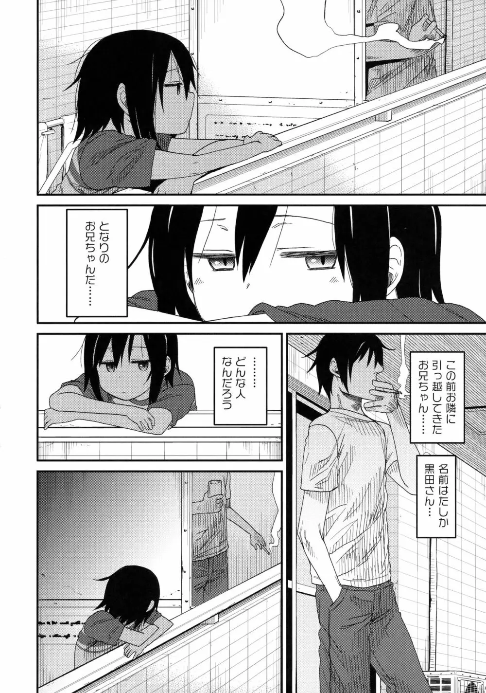 隣のマコちゃん Vol.2 - page7