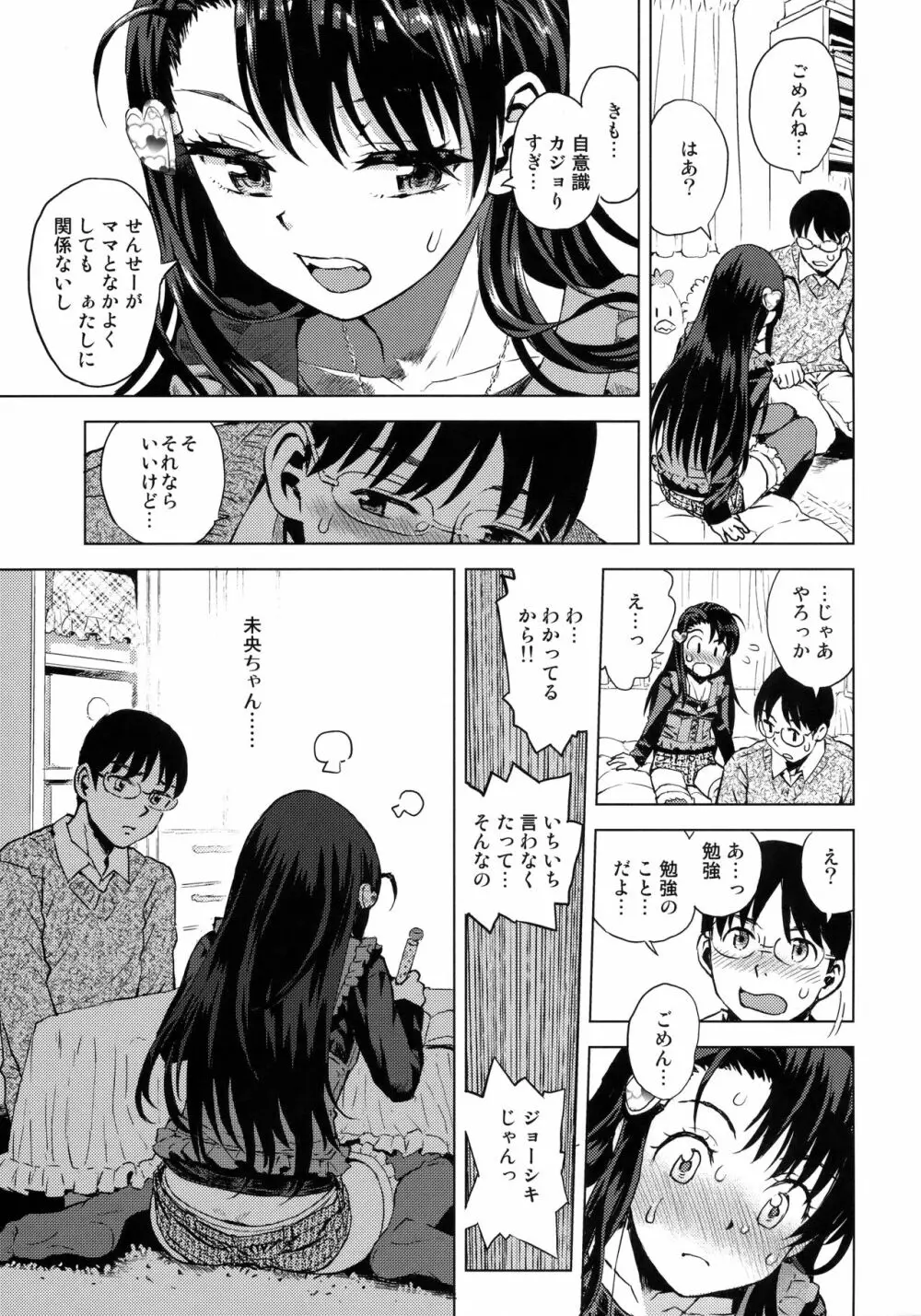 未央ちゃんぺろぺろされる - page4