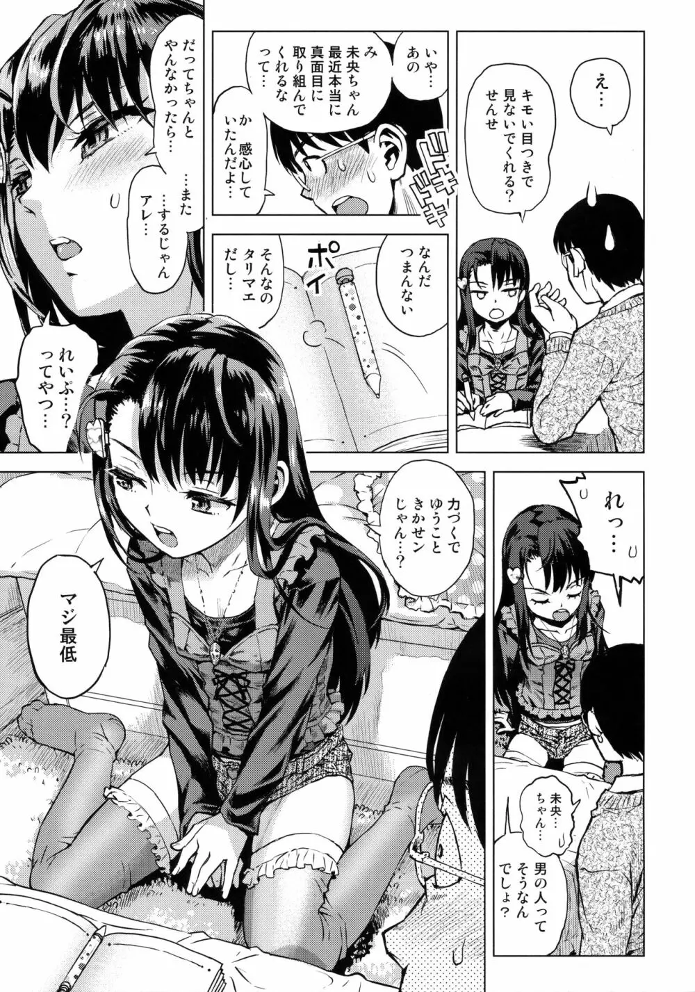 未央ちゃんぺろぺろされる - page6