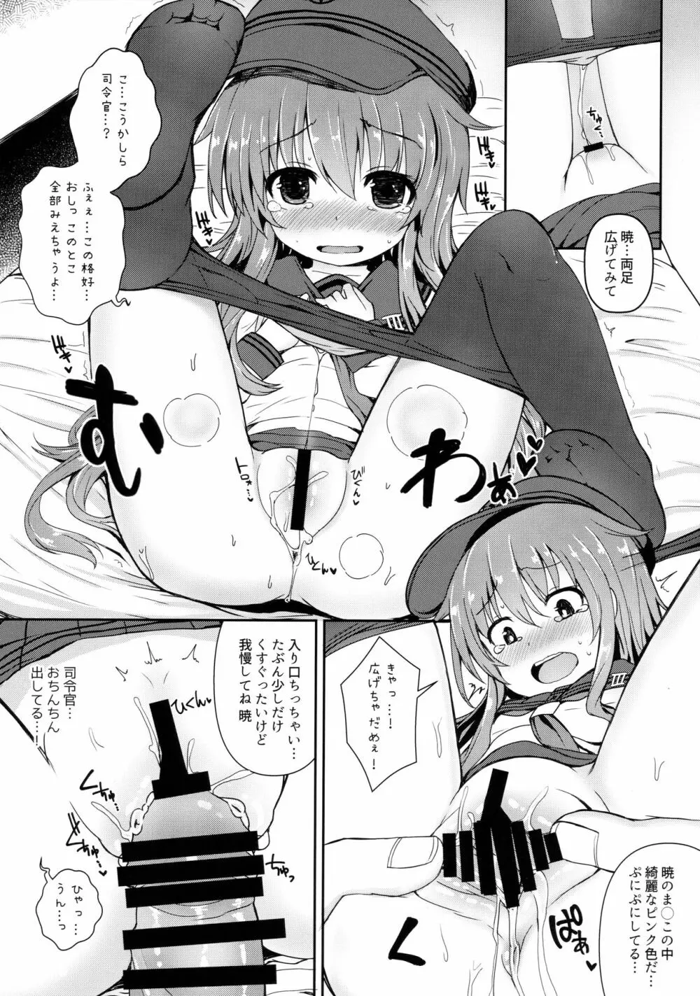 暁と一緒に温かい恋を過ごしたい - page11