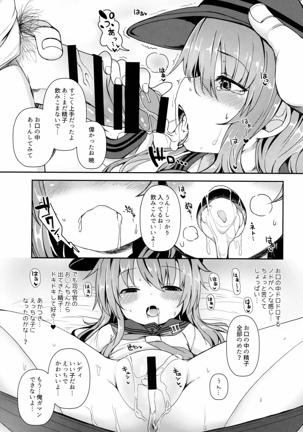 暁と一緒に温かい恋を過ごしたい - page15