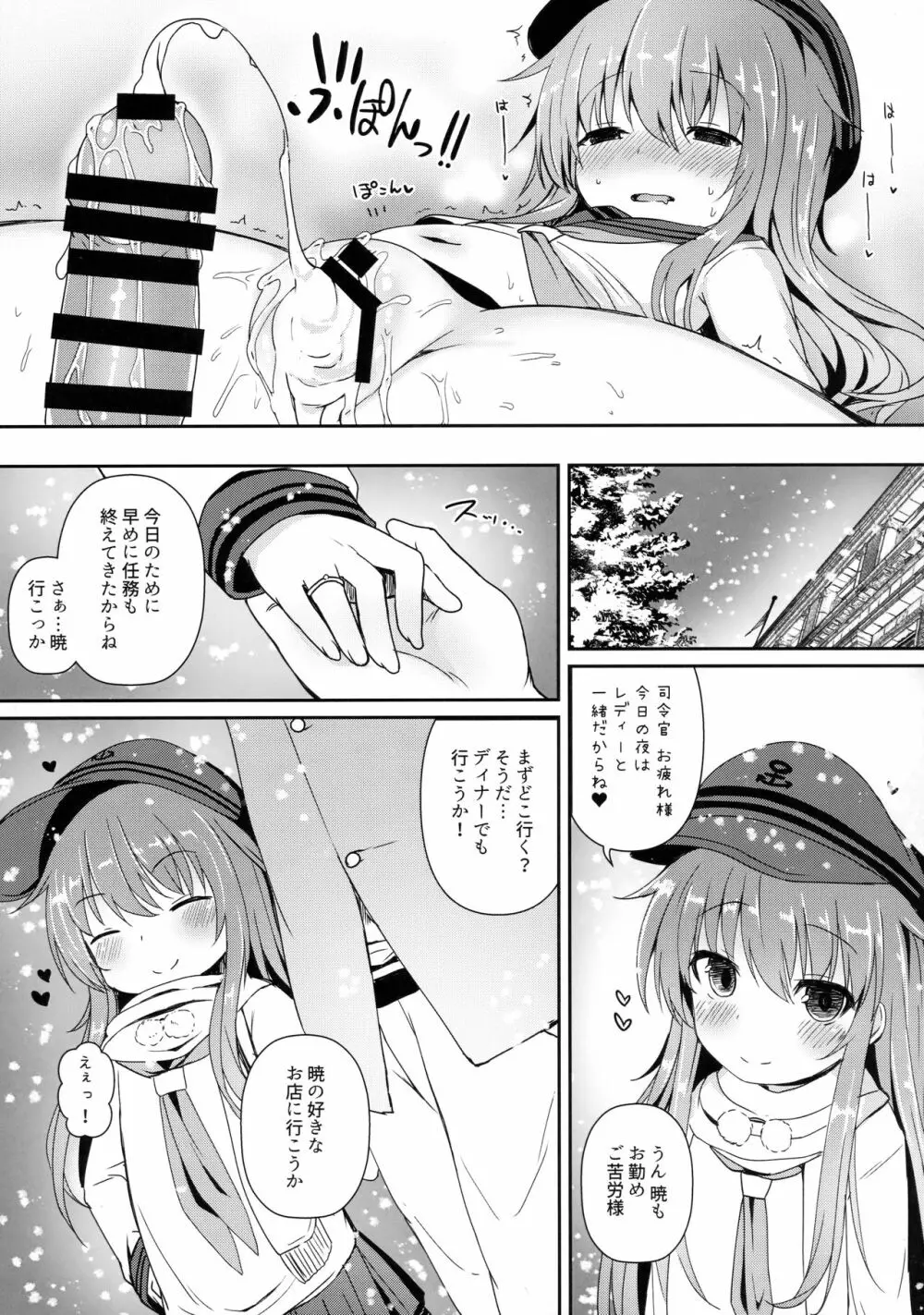 暁と一緒に温かい恋を過ごしたい - page20