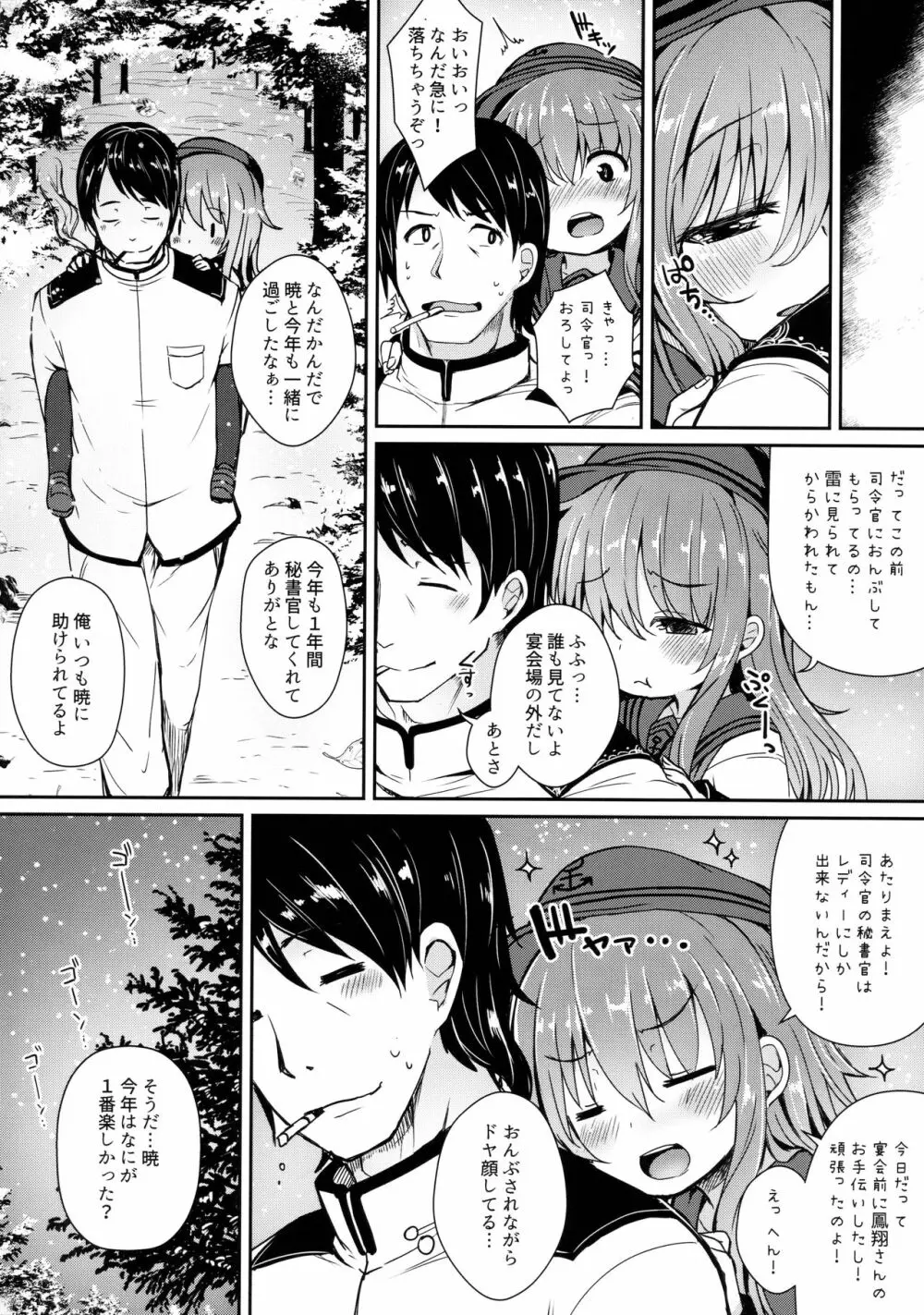 暁と一緒に温かい恋を過ごしたい - page3