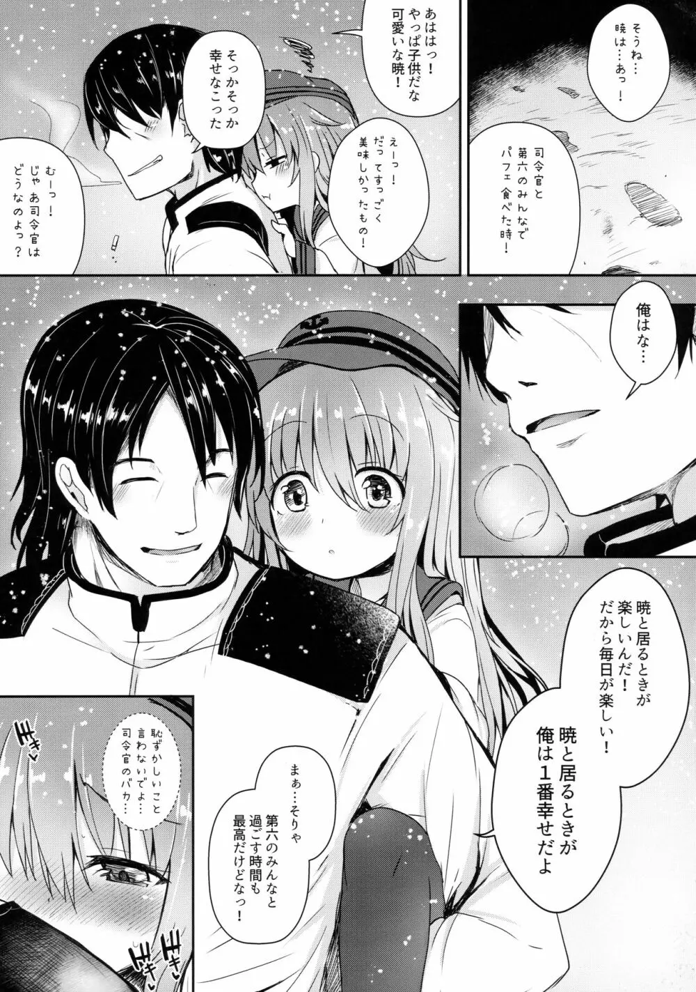 暁と一緒に温かい恋を過ごしたい - page4