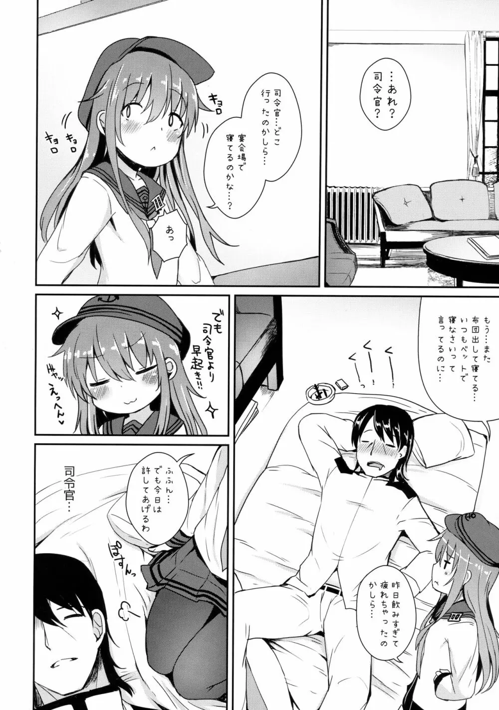 暁と一緒に温かい恋を過ごしたい - page7