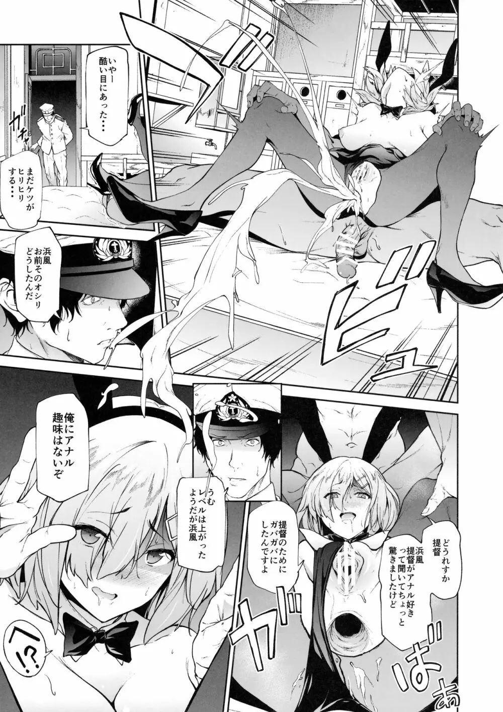 浜風にひどいことをする本 - page20