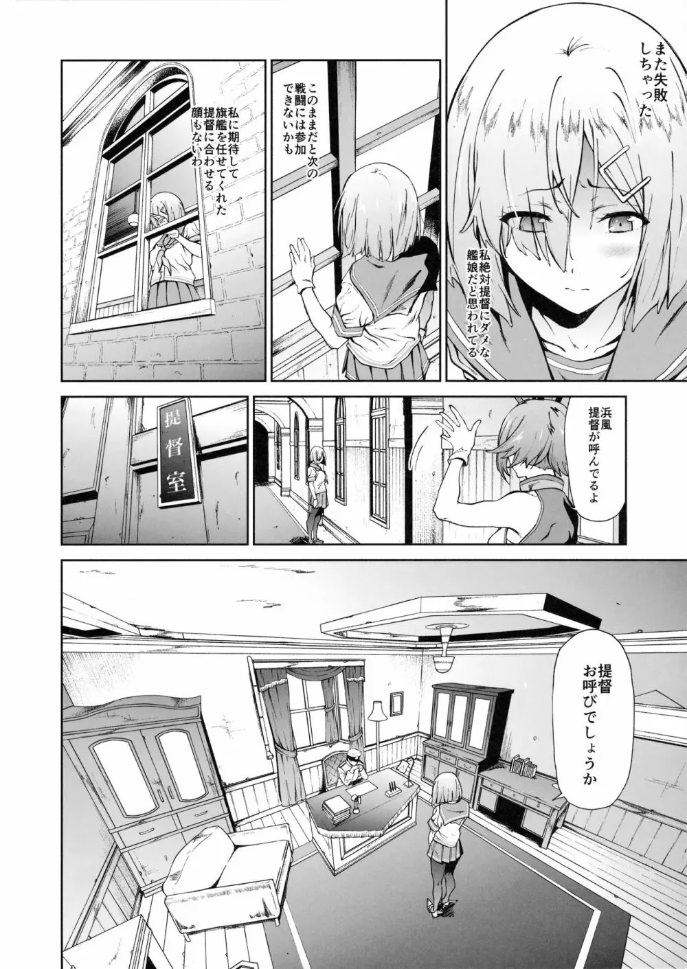 浜風にひどいことをする本 - page3