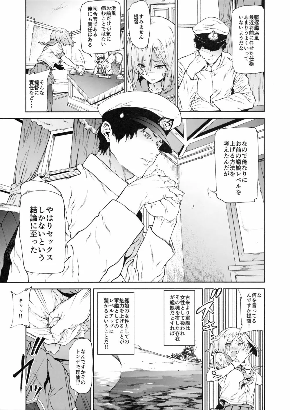 浜風にひどいことをする本 - page4