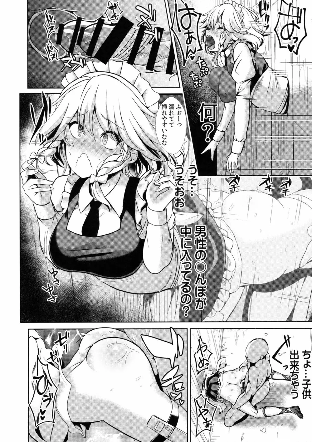 東方壁尻8 十六夜咲夜 - page15