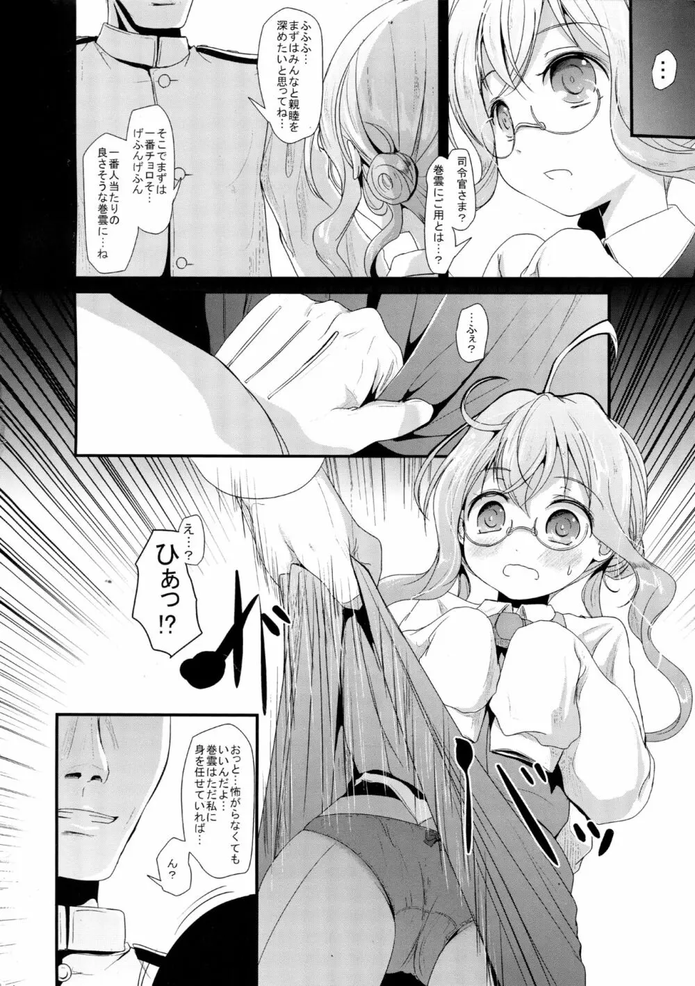 まきぐもちゃんす - page3