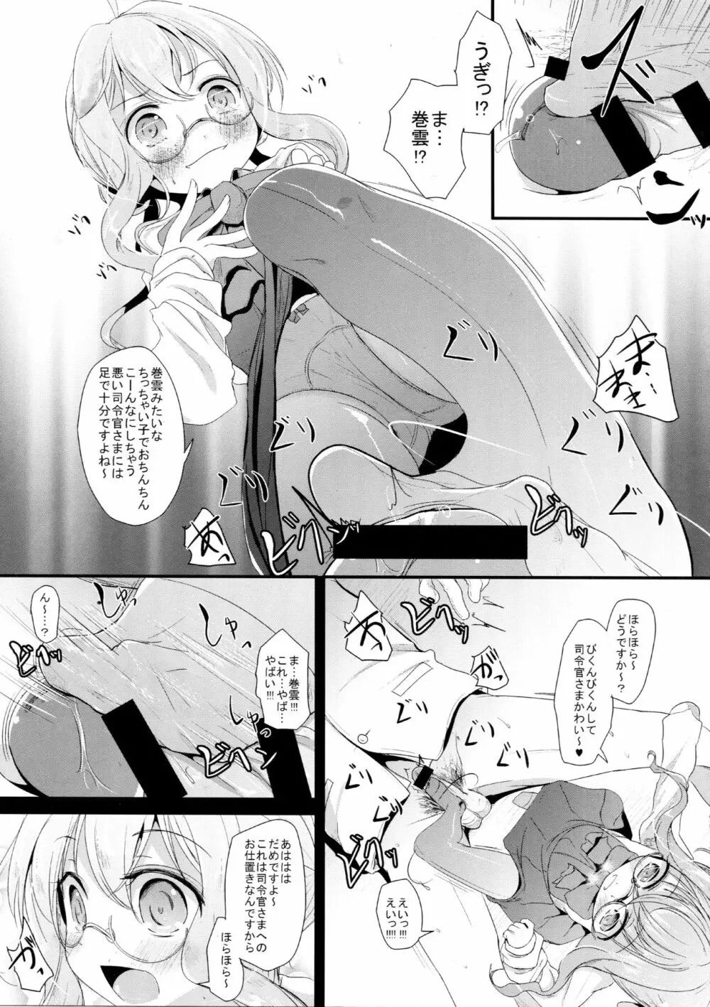 まきぐもちゃんす - page6