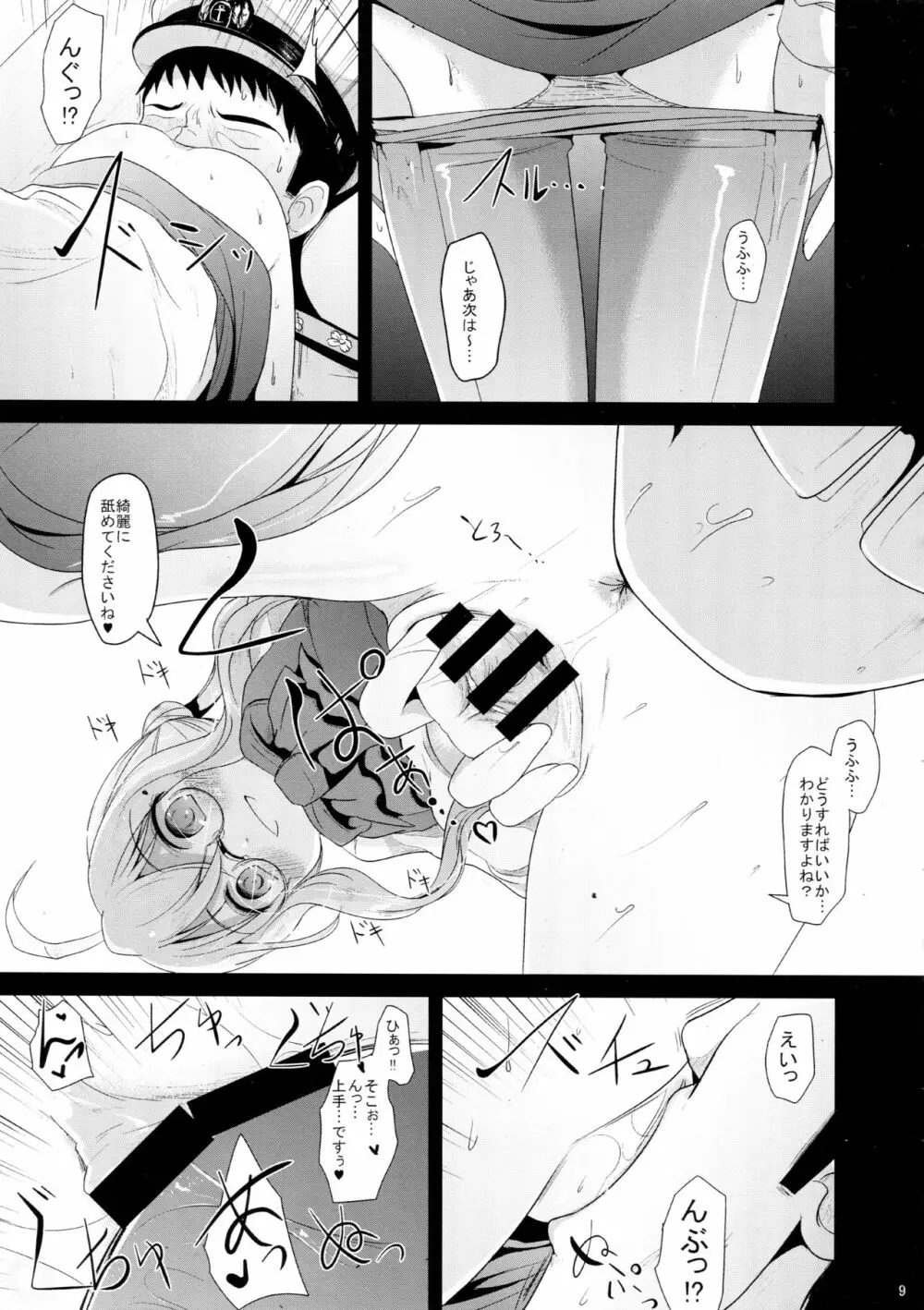 まきぐもちゃんす - page8