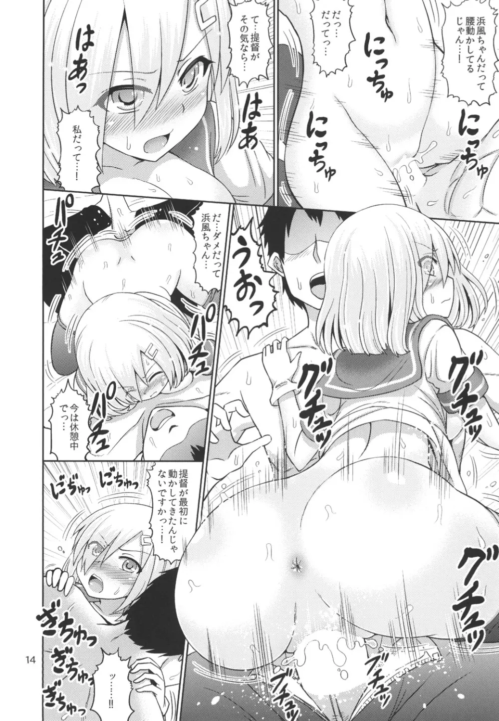 浜風ちゃんと100時間耐久強制ックス！ - page14