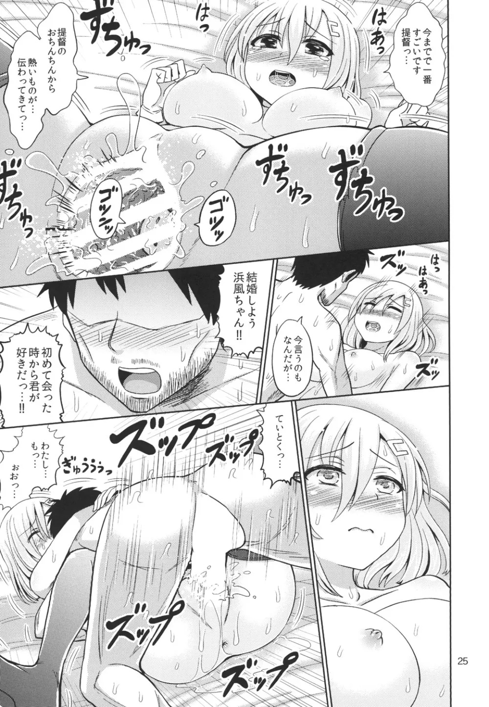 浜風ちゃんと100時間耐久強制ックス！ - page25