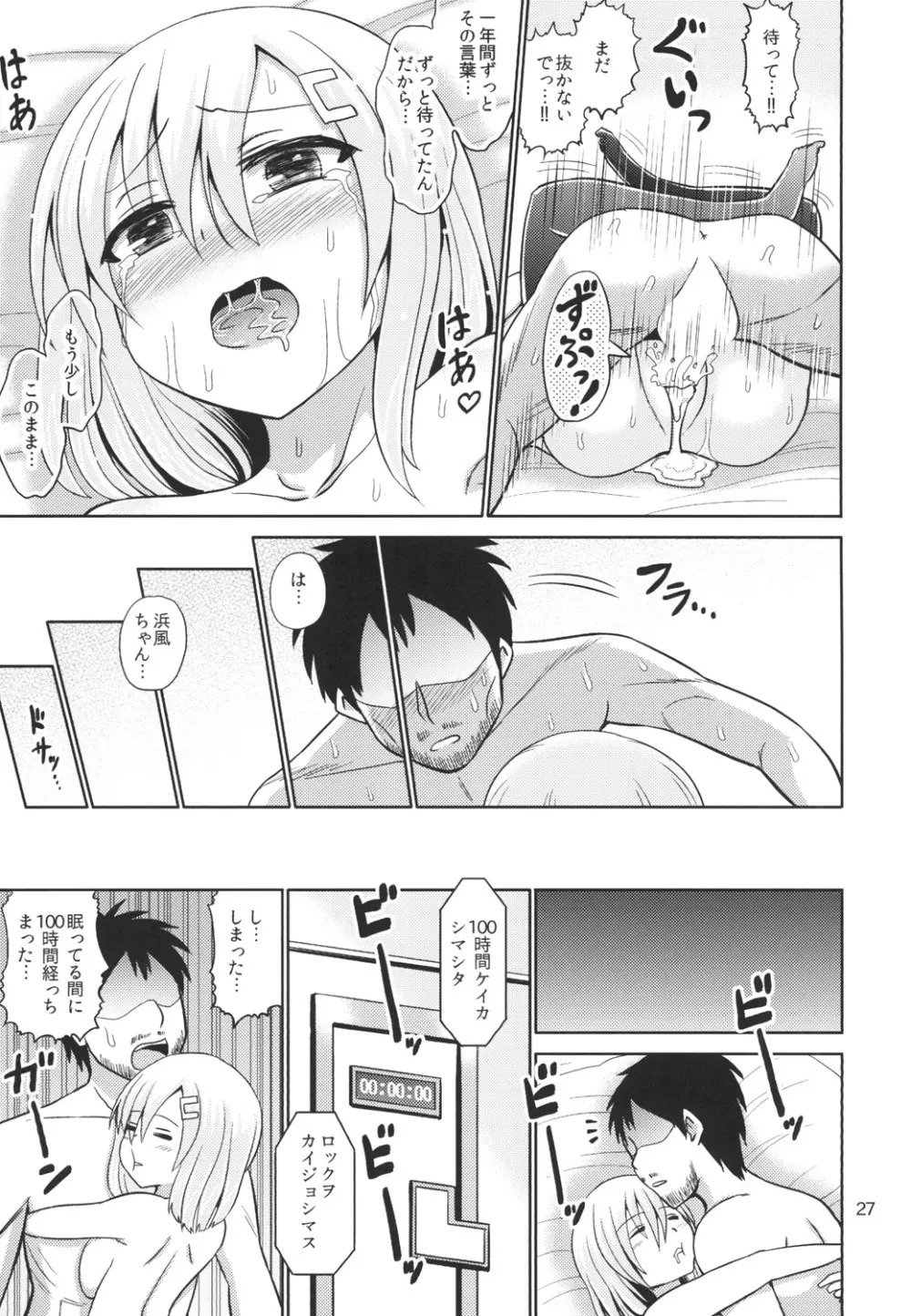 浜風ちゃんと100時間耐久強制ックス！ - page27