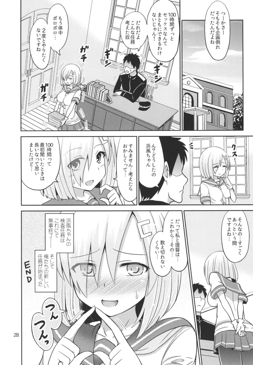 浜風ちゃんと100時間耐久強制ックス！ - page28