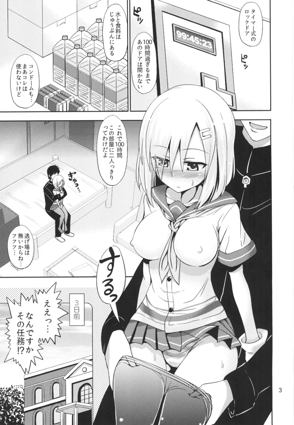 浜風ちゃんと100時間耐久強制ックス！ - page3