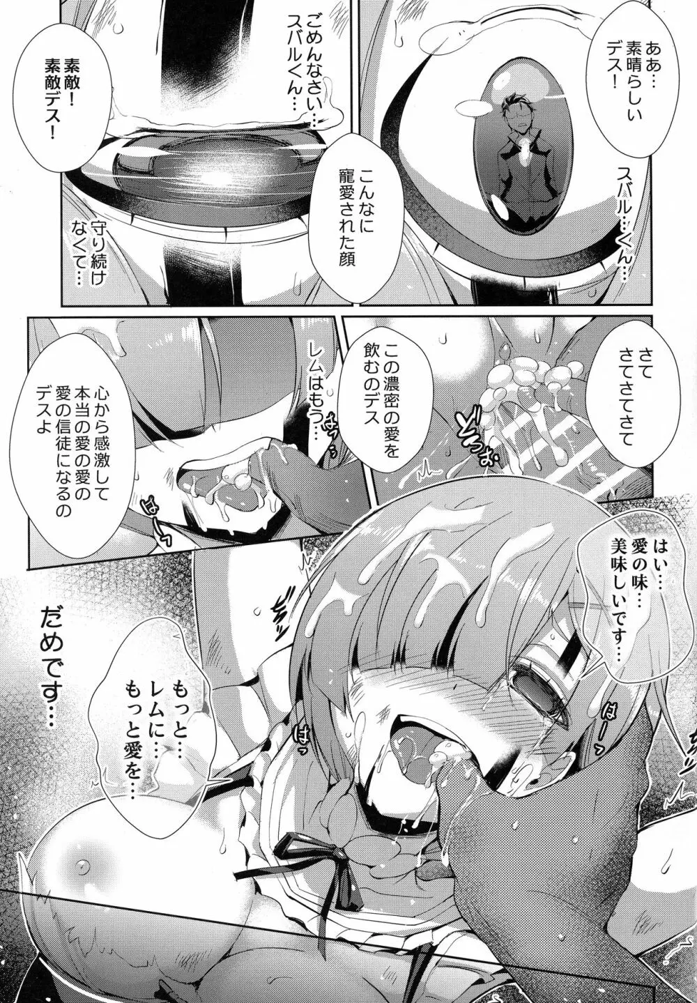 レムから - page18