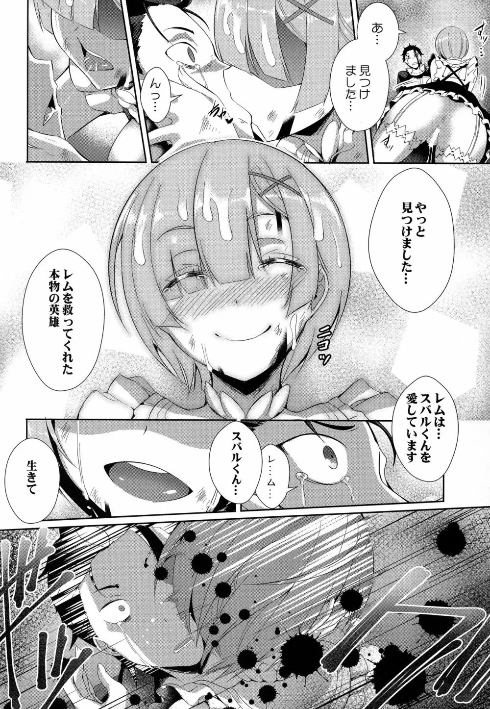 レムから - page23