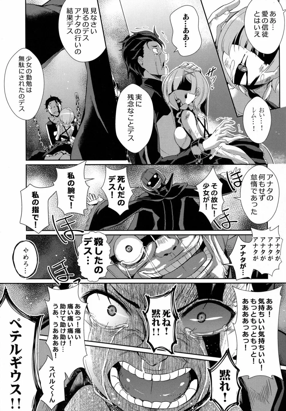 レムから - page24