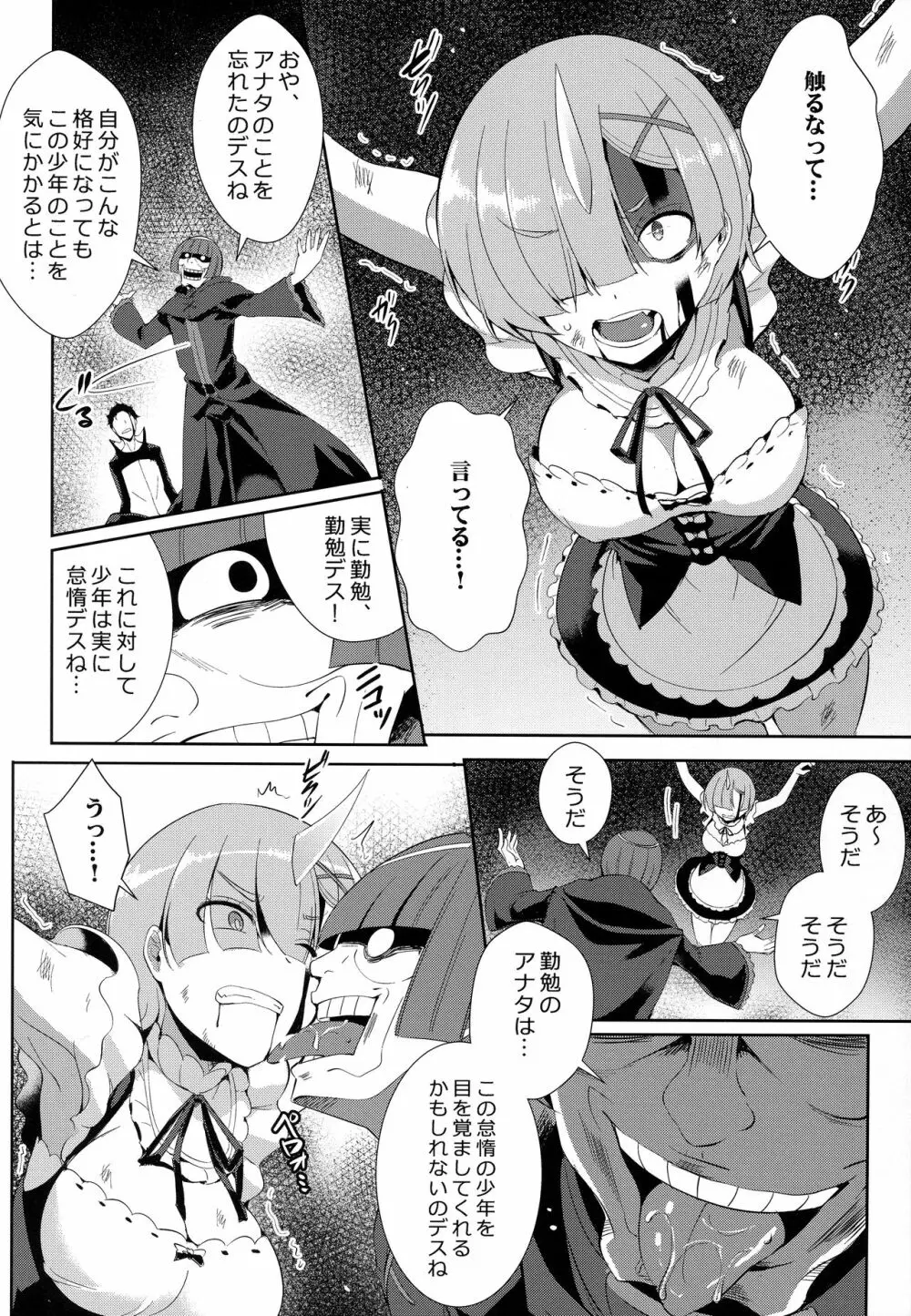 レムから - page7