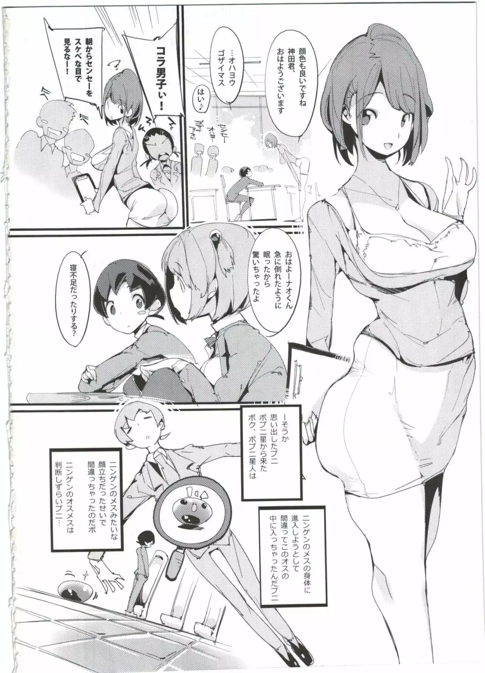 ポプ二系女子パニック！4 - page4