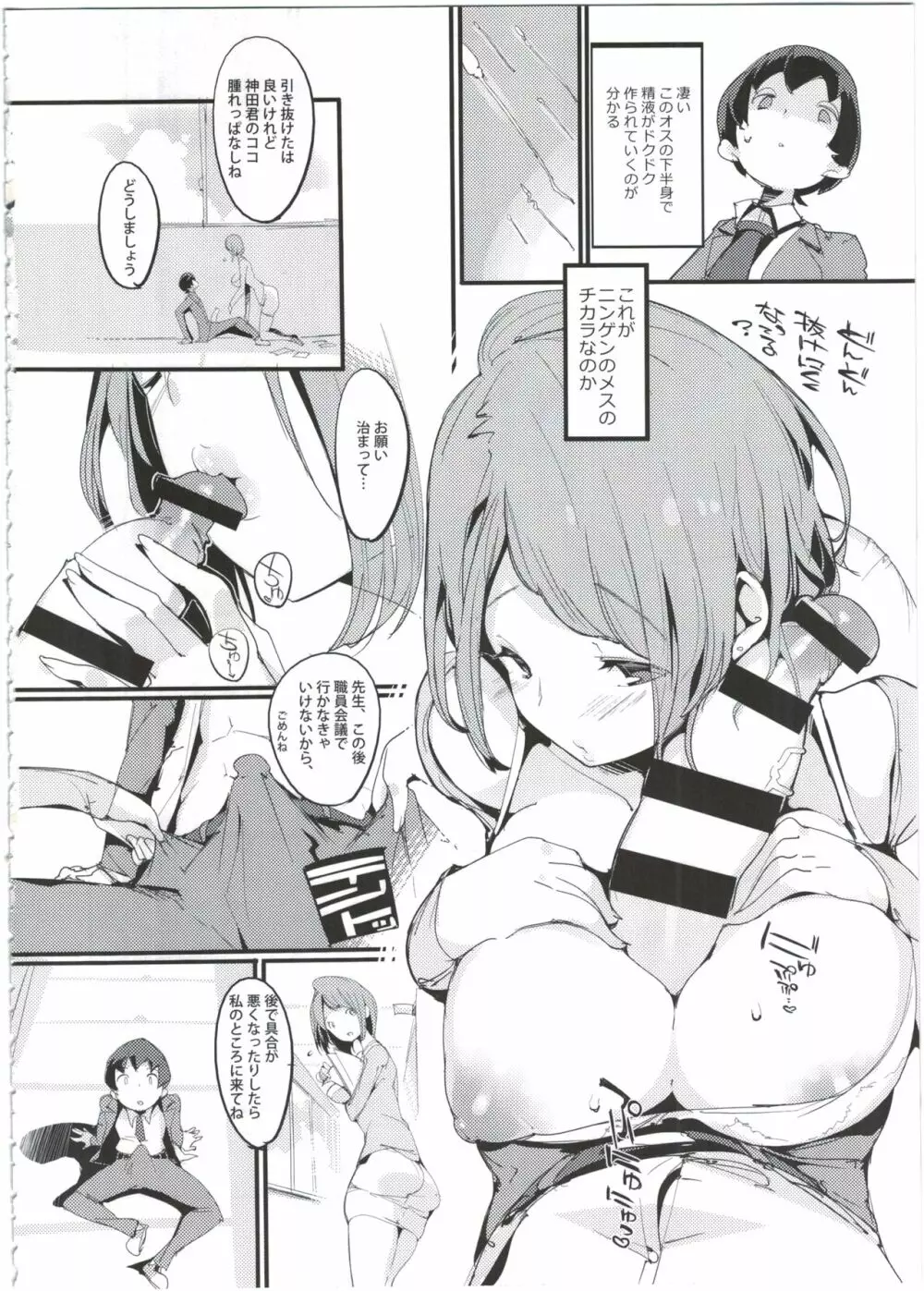 ポプ二系女子パニック！4 - page8