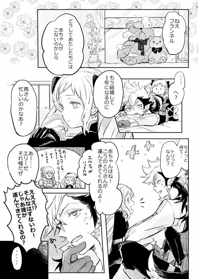 フランネル×エリーゼのエロ漫画 - page2